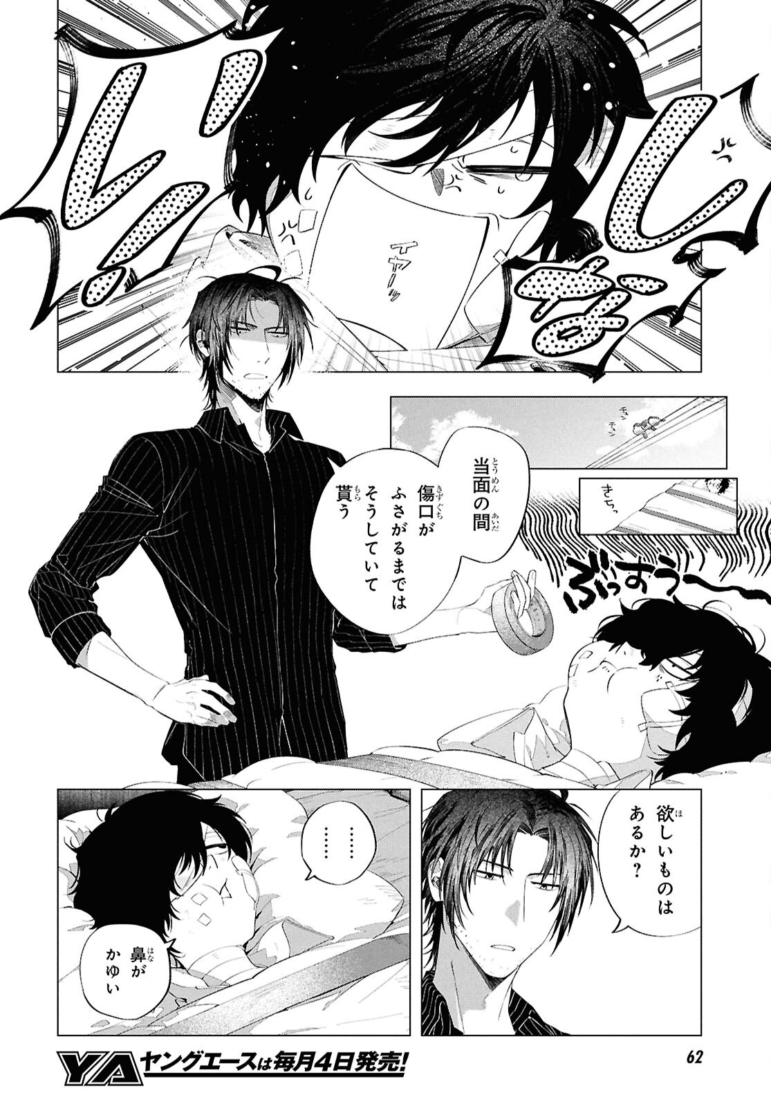 文豪ストレイドッグス 太宰を拾った日 第1話 - Page 35
