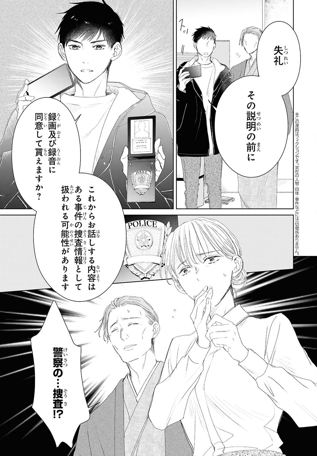 雨宮兄弟の骨董事件簿 第18話 - Page 3