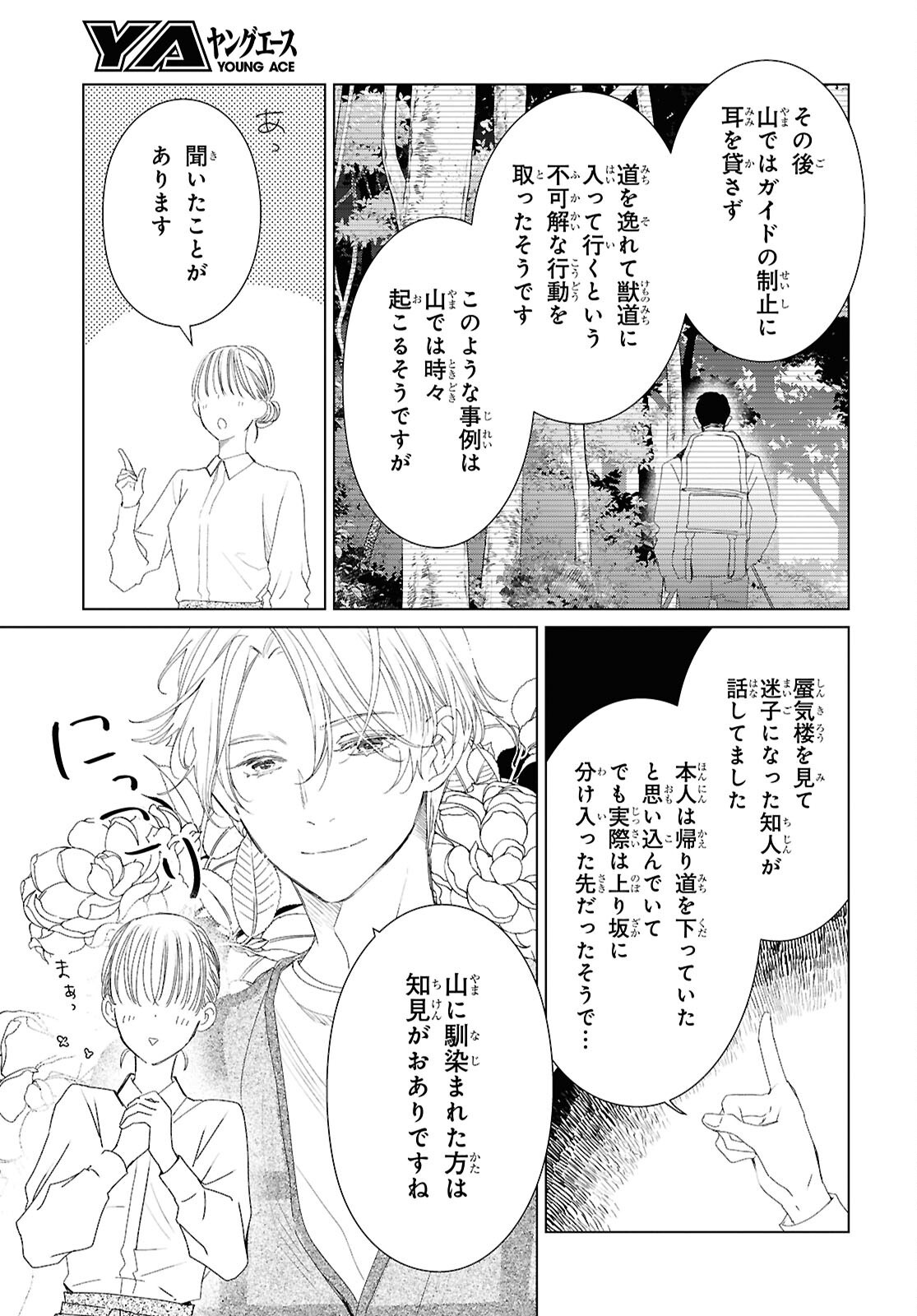 雨宮兄弟の骨董事件簿 第18話 - Page 13