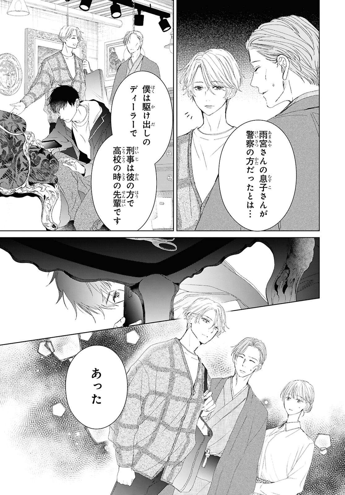 雨宮兄弟の骨董事件簿 第18話 - Page 7