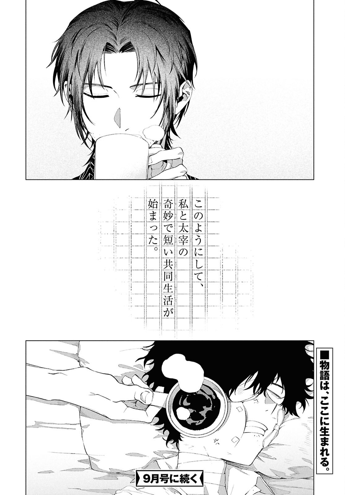 文豪ストレイドッグス 太宰を拾った日 第1話 - Page 39