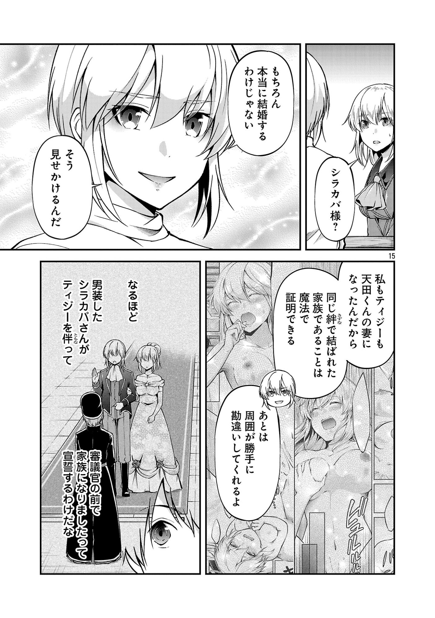 我にチートを ハズレチートの召喚勇者は異世界でゆっくり暮らしたい 请务必让我开挂 第74話 - Page 15