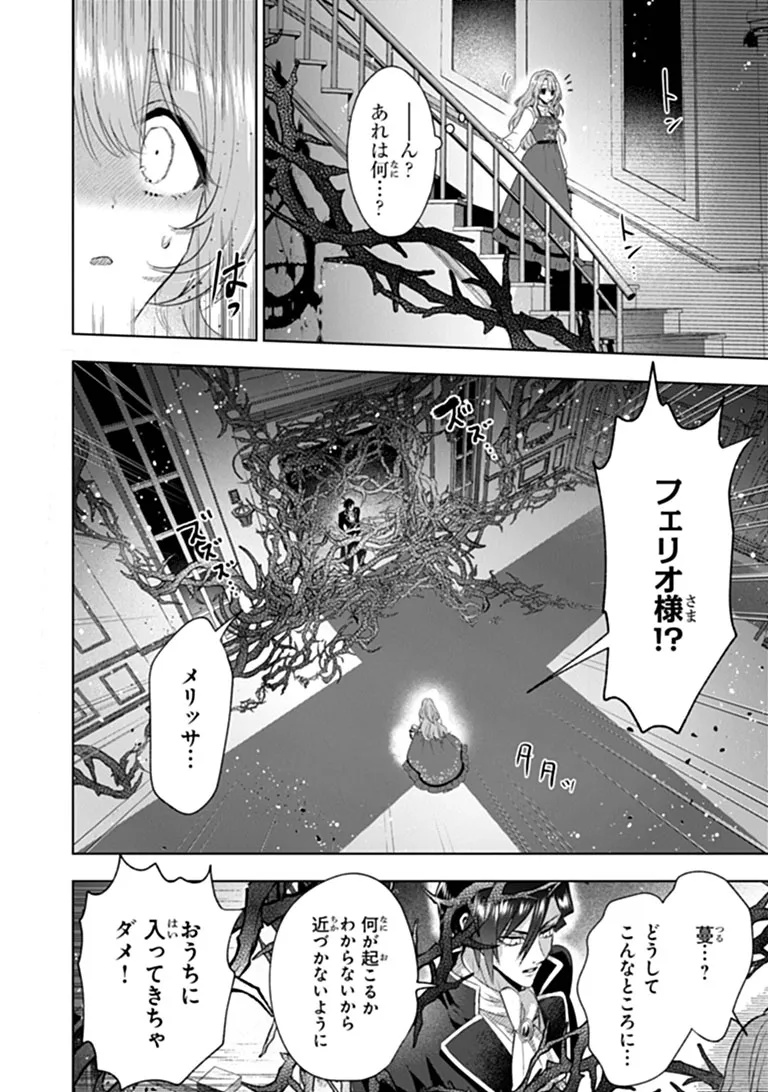 可愛い双子の子育てと契約妻は今日で終了予定です 第2.2話 - Page 3