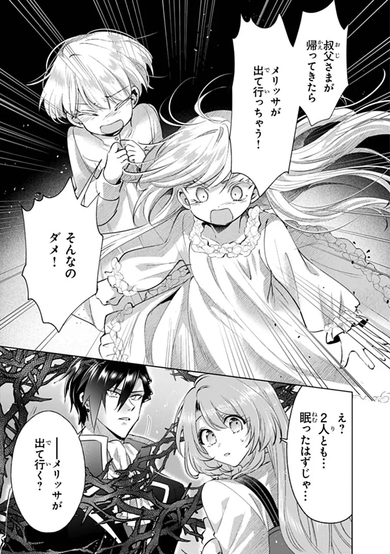 可愛い双子の子育てと契約妻は今日で終了予定です 第2.2話 - Page 4