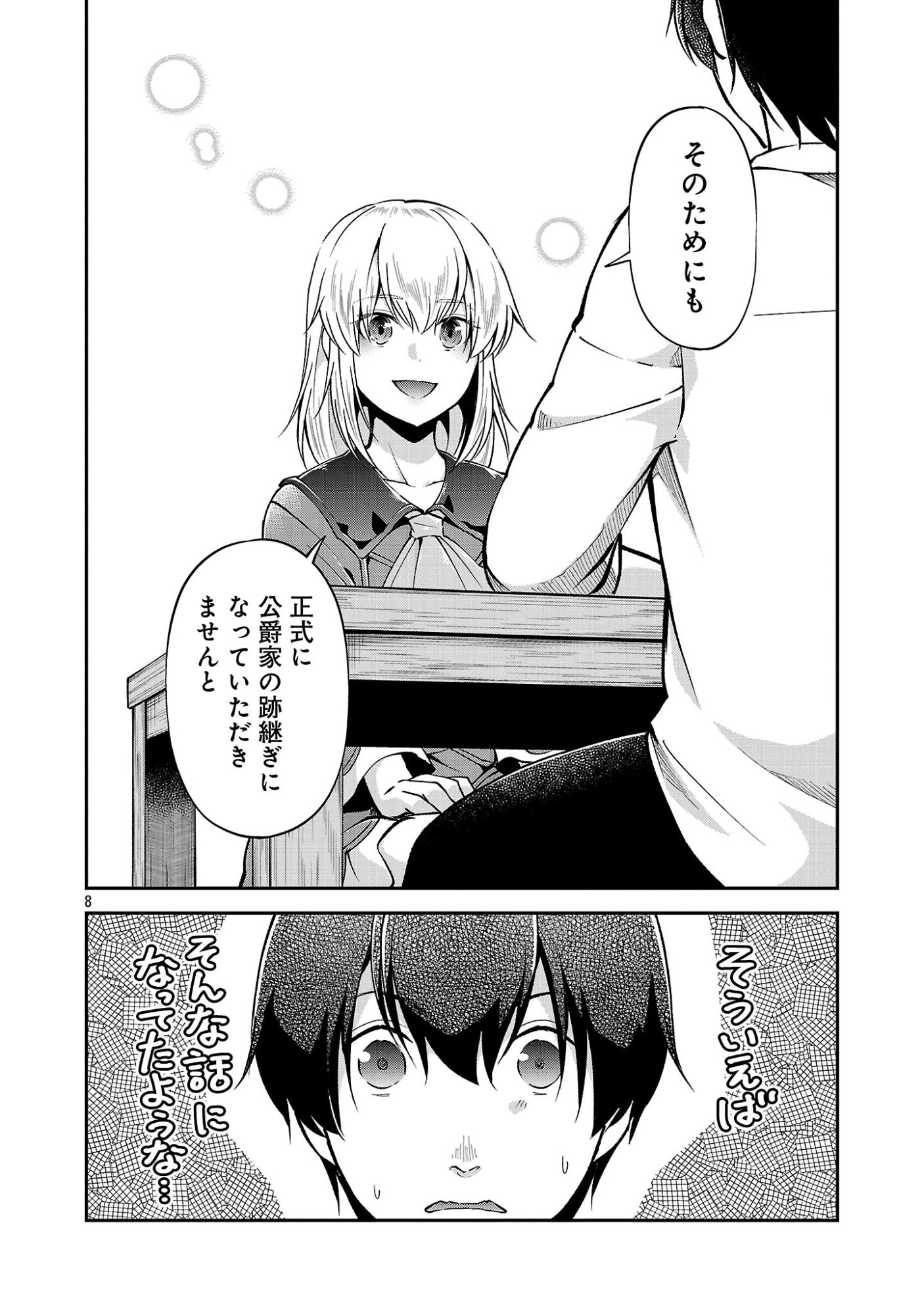 我にチートを ハズレチートの召喚勇者は異世界でゆっくり暮らしたい 请务必让我开挂 第74話 - Page 8