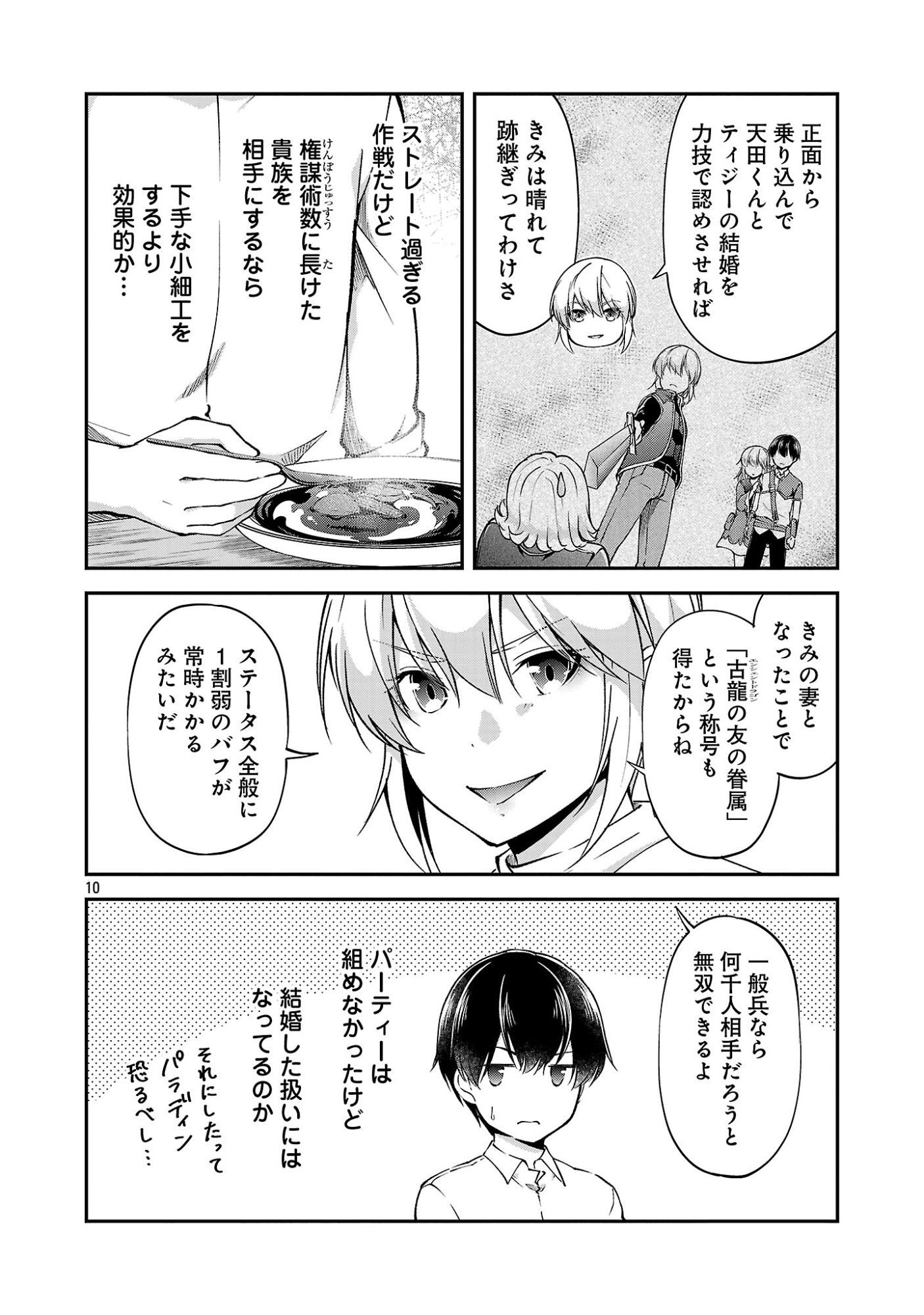 我にチートを ハズレチートの召喚勇者は異世界でゆっくり暮らしたい 请务必让我开挂 第74話 - Page 10