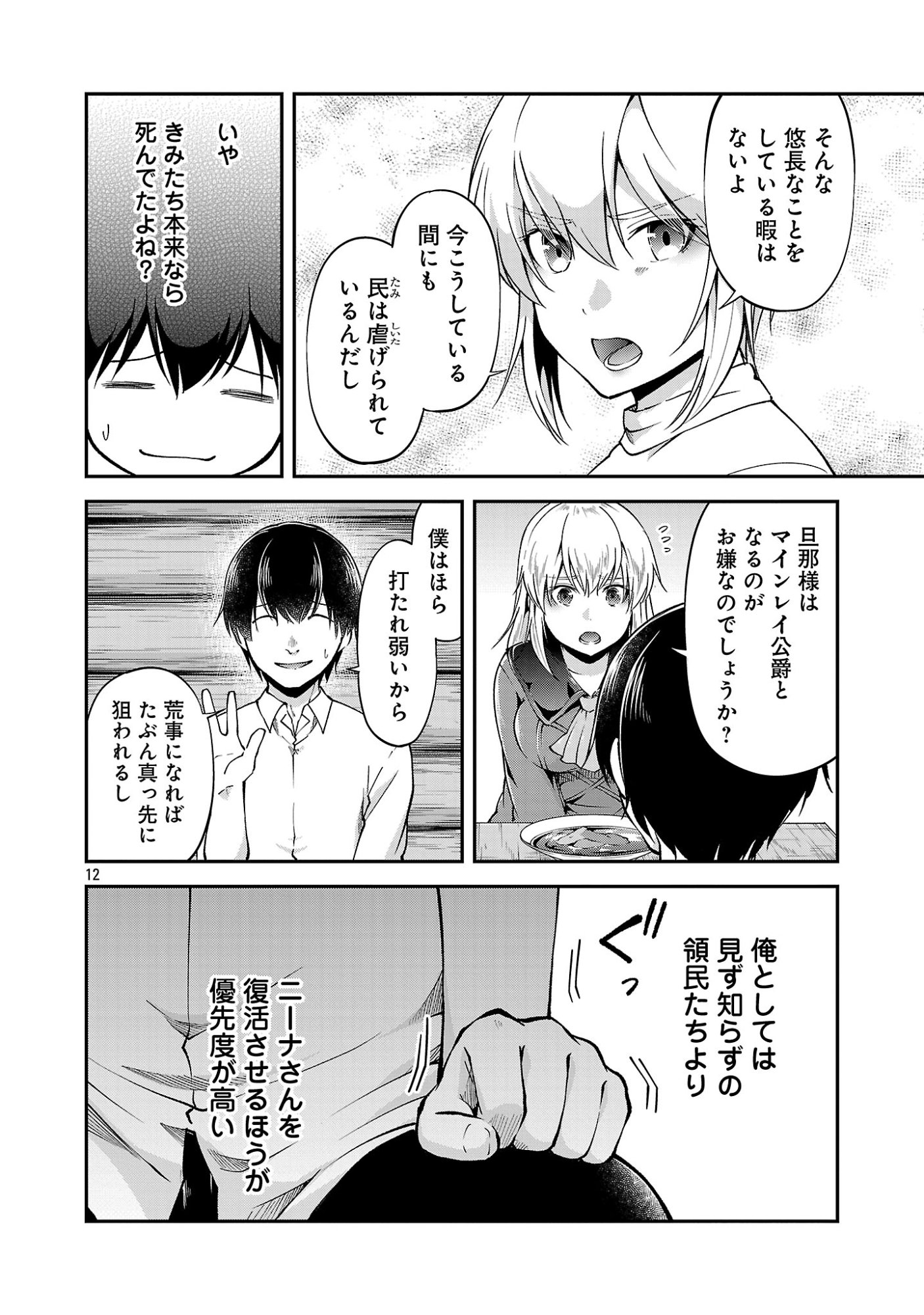 我にチートを ハズレチートの召喚勇者は異世界でゆっくり暮らしたい 请务必让我开挂 第74話 - Page 12