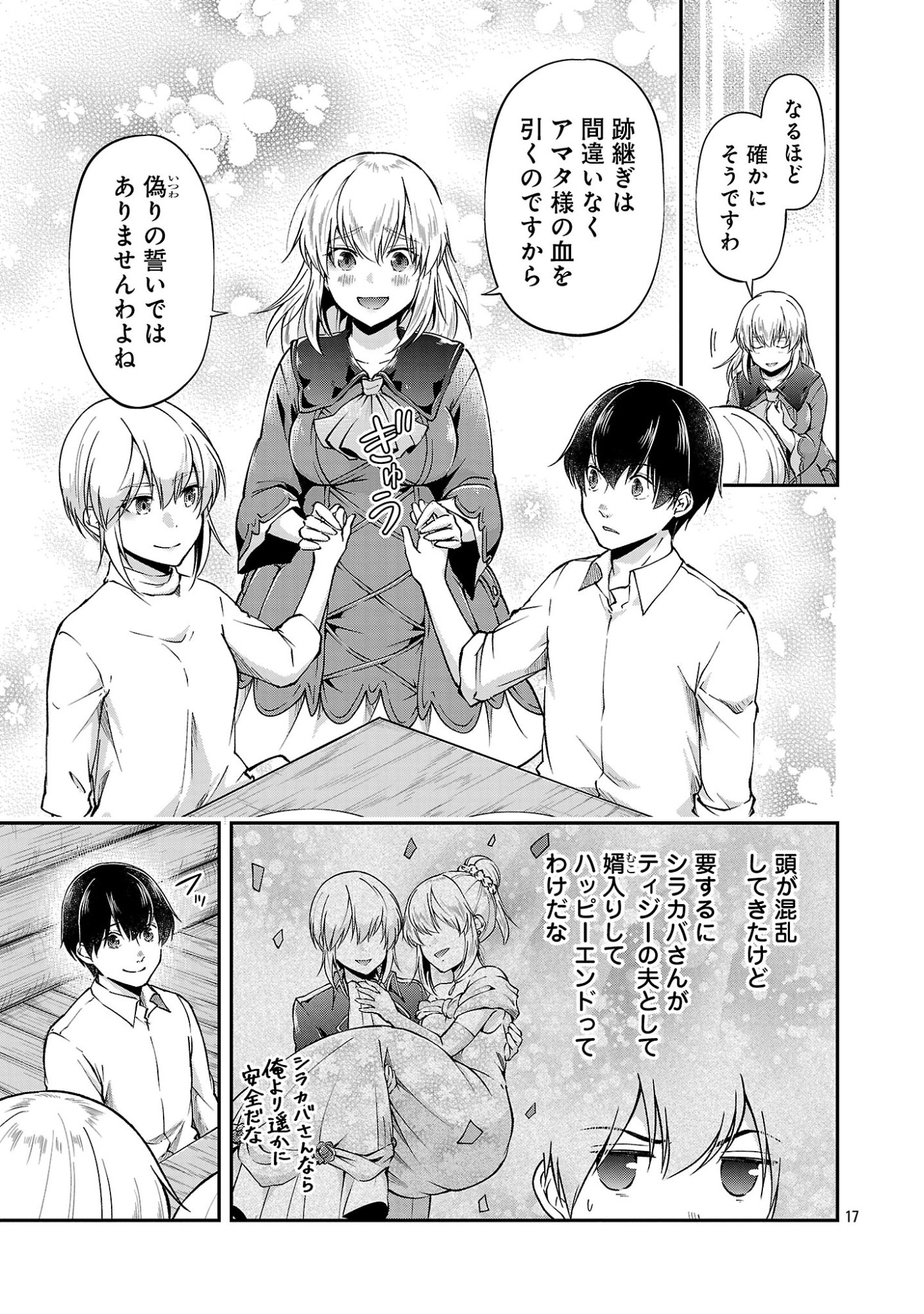 我にチートを ハズレチートの召喚勇者は異世界でゆっくり暮らしたい 请务必让我开挂 第74話 - Page 17