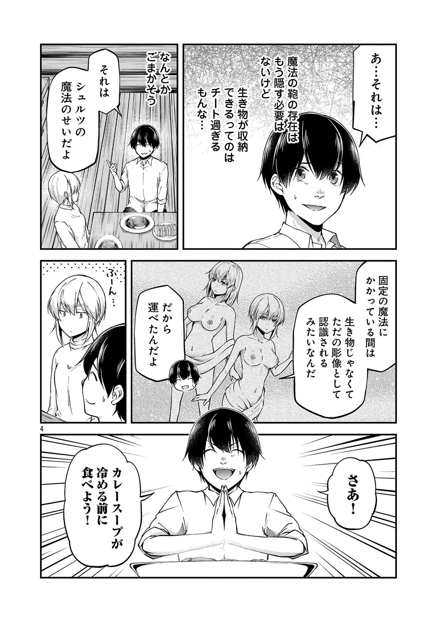 我にチートを ハズレチートの召喚勇者は異世界でゆっくり暮らしたい 请务必让我开挂 第74話 - Page 4