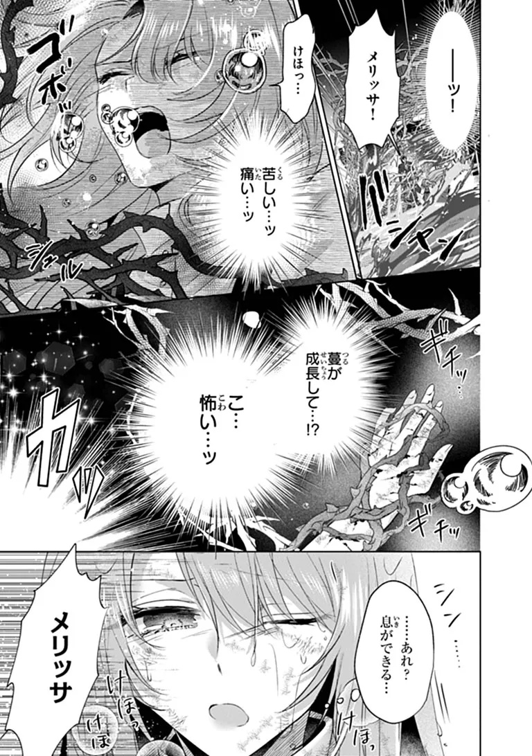 可愛い双子の子育てと契約妻は今日で終了予定です 第2.2話 - Page 6