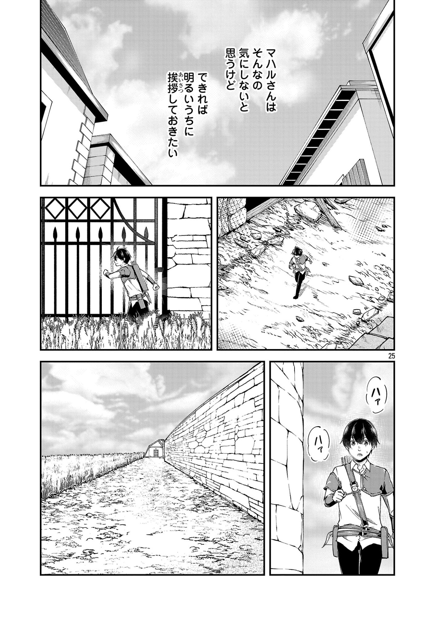 我にチートを ハズレチートの召喚勇者は異世界でゆっくり暮らしたい 请务必让我开挂 第74話 - Page 25