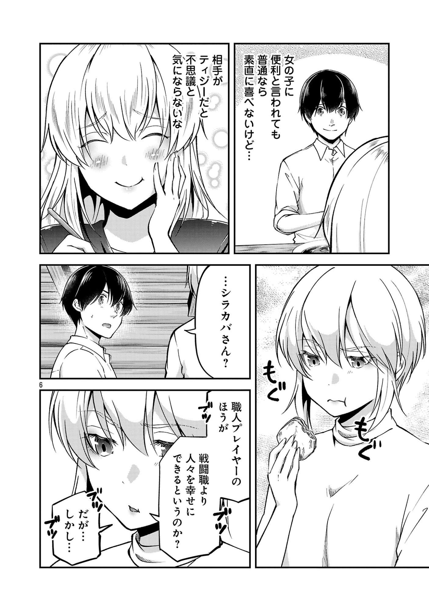 我にチートを ハズレチートの召喚勇者は異世界でゆっくり暮らしたい 请务必让我开挂 第74話 - Page 6