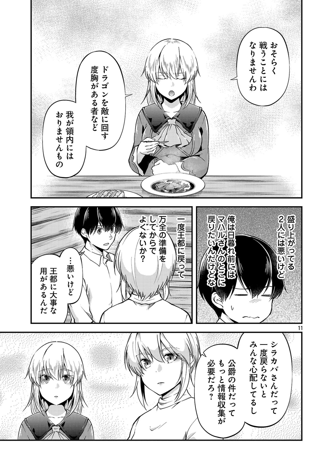 我にチートを ハズレチートの召喚勇者は異世界でゆっくり暮らしたい 请务必让我开挂 第74話 - Page 11