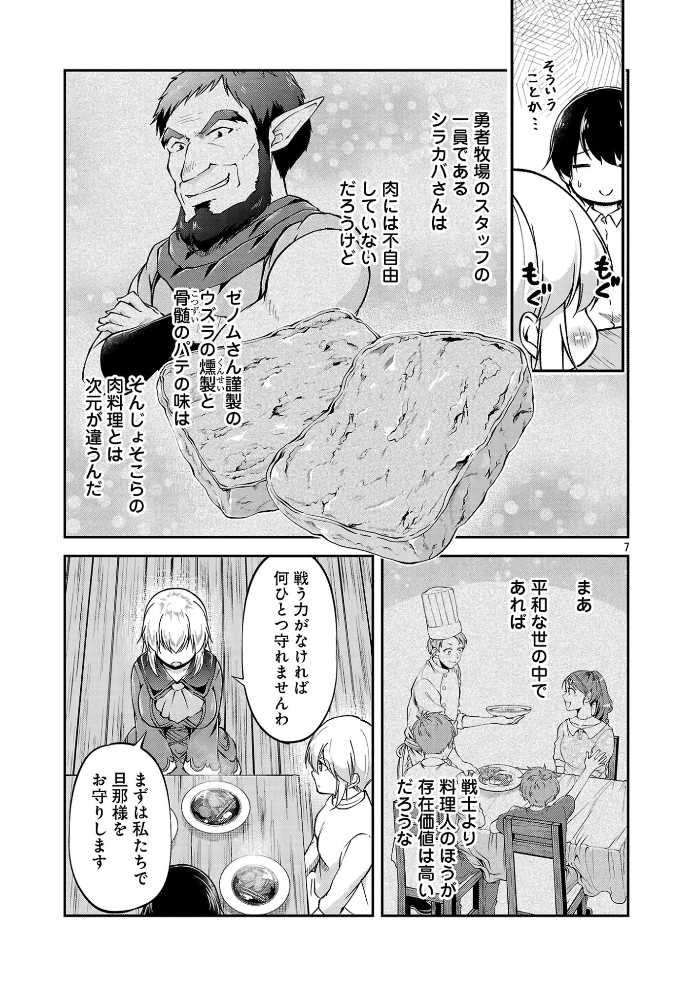 我にチートを ハズレチートの召喚勇者は異世界でゆっくり暮らしたい 请务必让我开挂 第74話 - Page 7