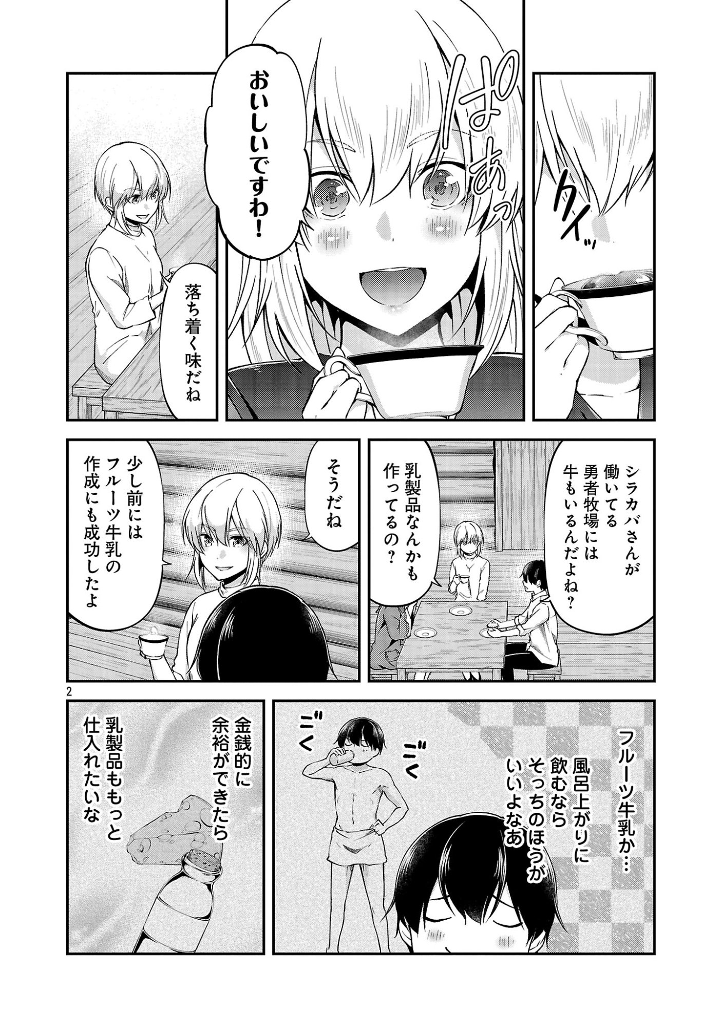 我にチートを ハズレチートの召喚勇者は異世界でゆっくり暮らしたい 请务必让我开挂 第74話 - Page 2
