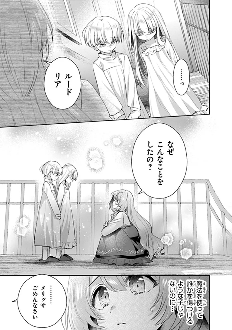 可愛い双子の子育てと契約妻は今日で終了予定です 第2.2話 - Page 10