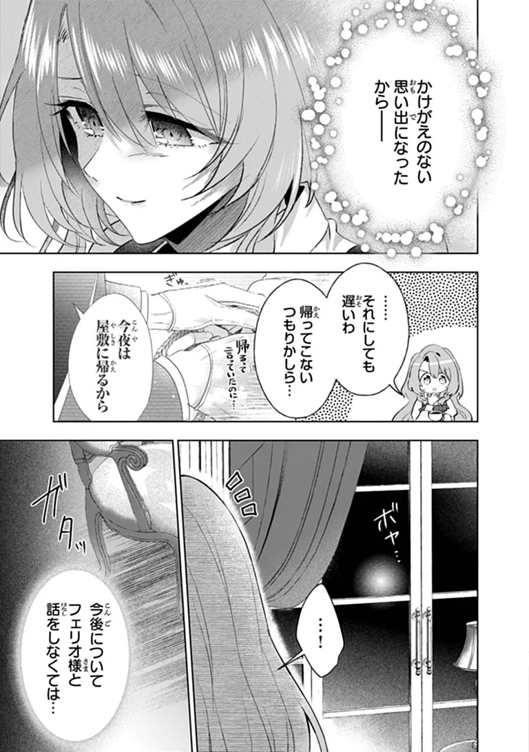 可愛い双子の子育てと契約妻は今日で終了予定です 第2.2話 - Page 2