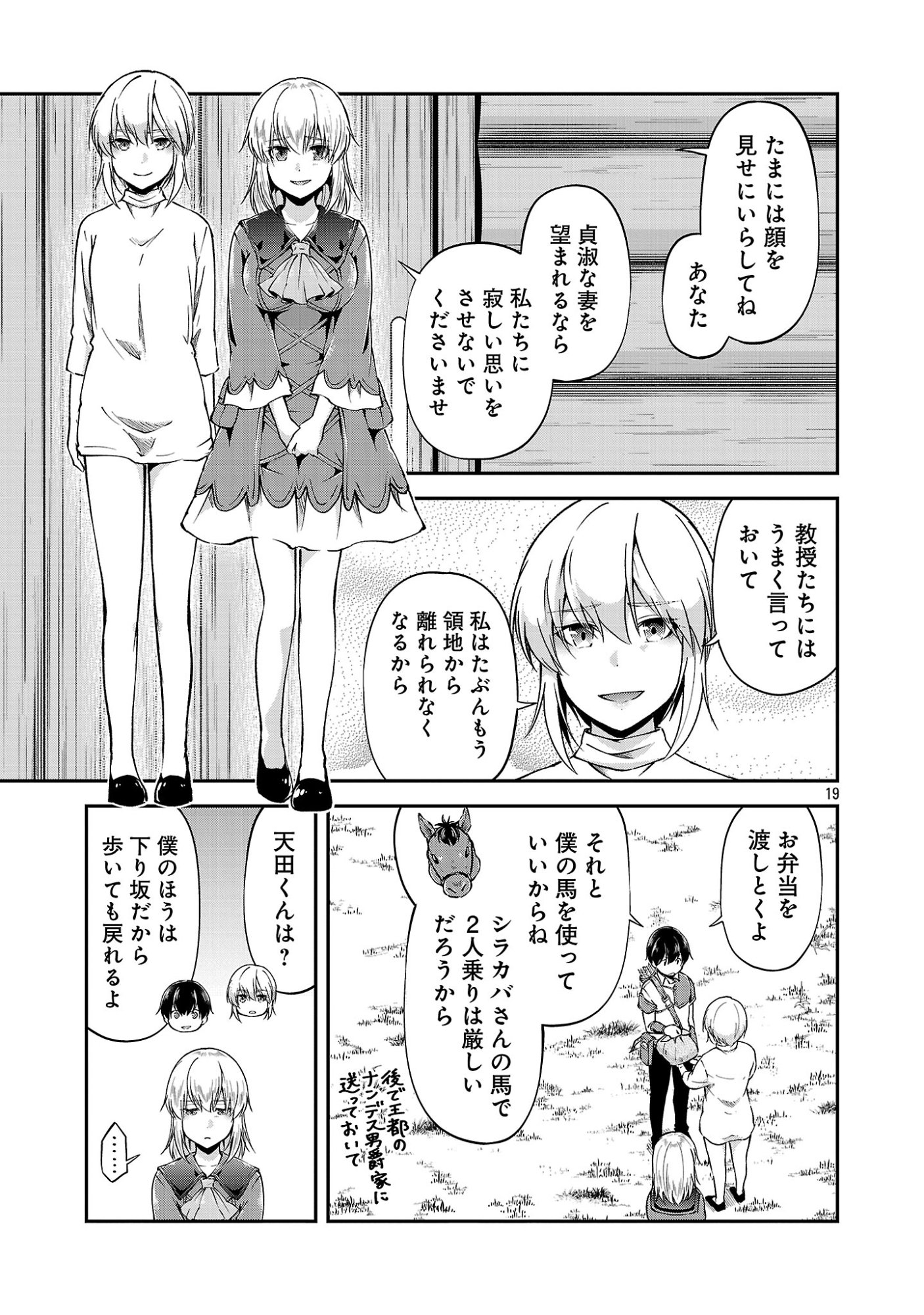我にチートを ハズレチートの召喚勇者は異世界でゆっくり暮らしたい 请务必让我开挂 第74話 - Page 19