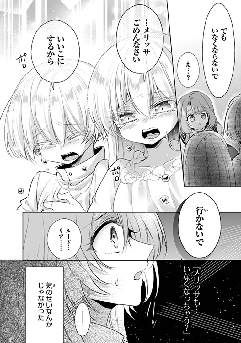 可愛い双子の子育てと契約妻は今日で終了予定です 第2.2話 - Page 11