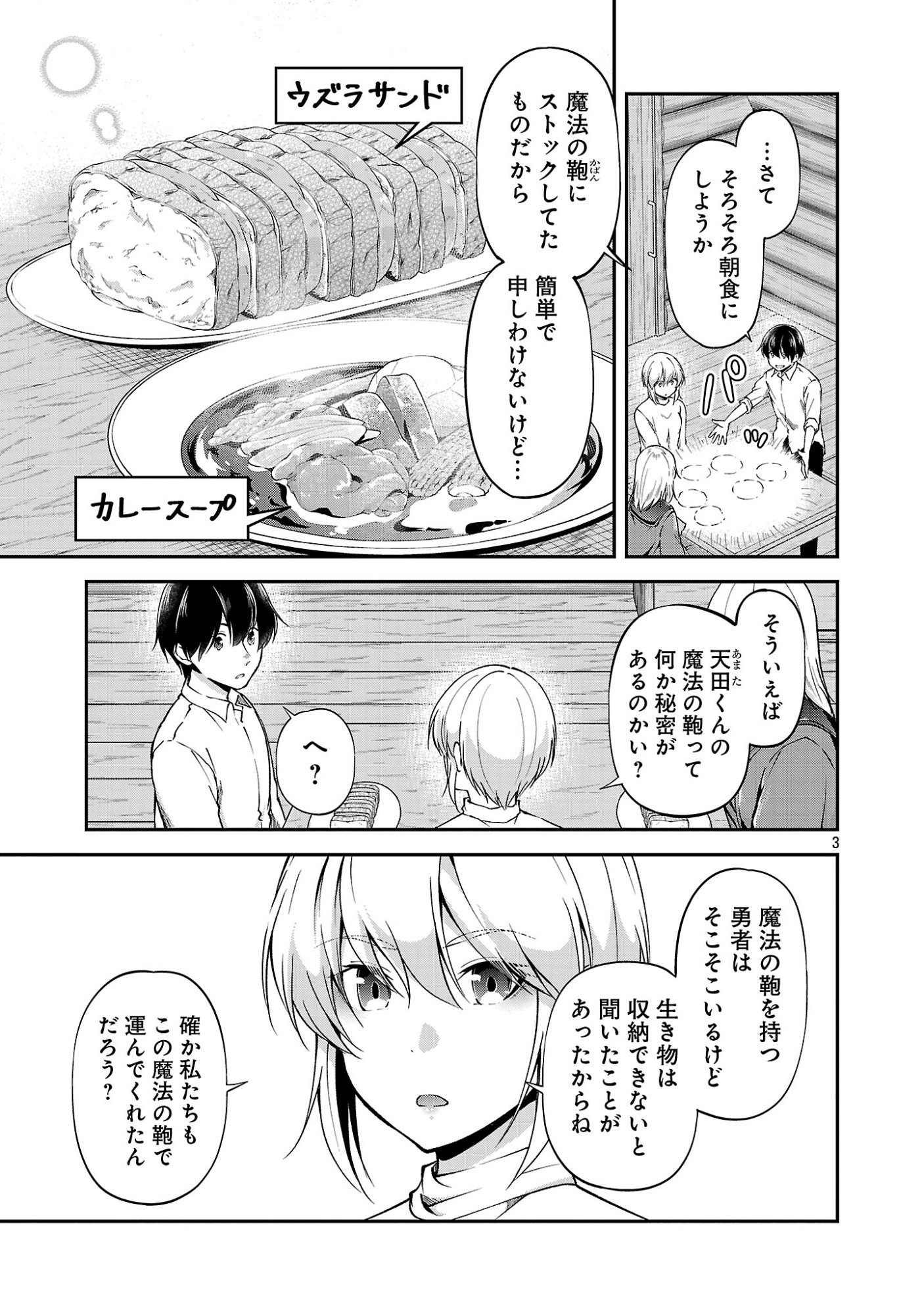 我にチートを ハズレチートの召喚勇者は異世界でゆっくり暮らしたい 请务必让我开挂 第74話 - Page 3