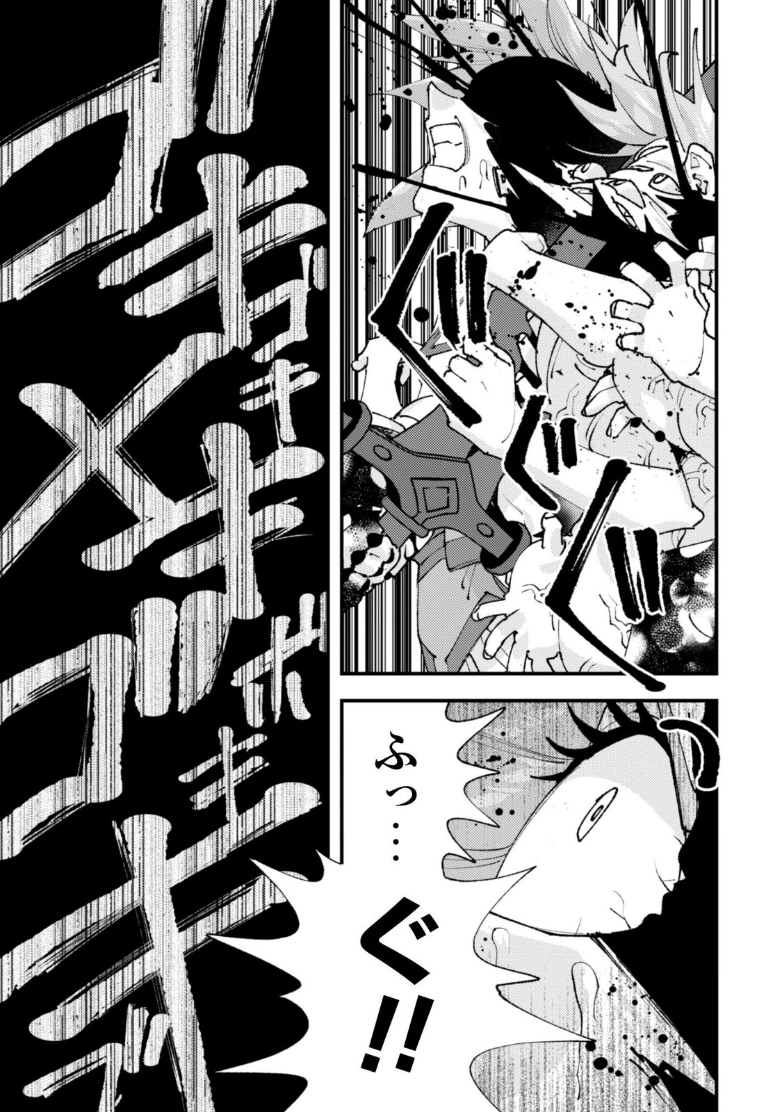 「お前ごときが魔王に勝てると思うな」と勇者パーティを追放されたので、王都で気ままに暮らしたい 第37.3話 - Page 11