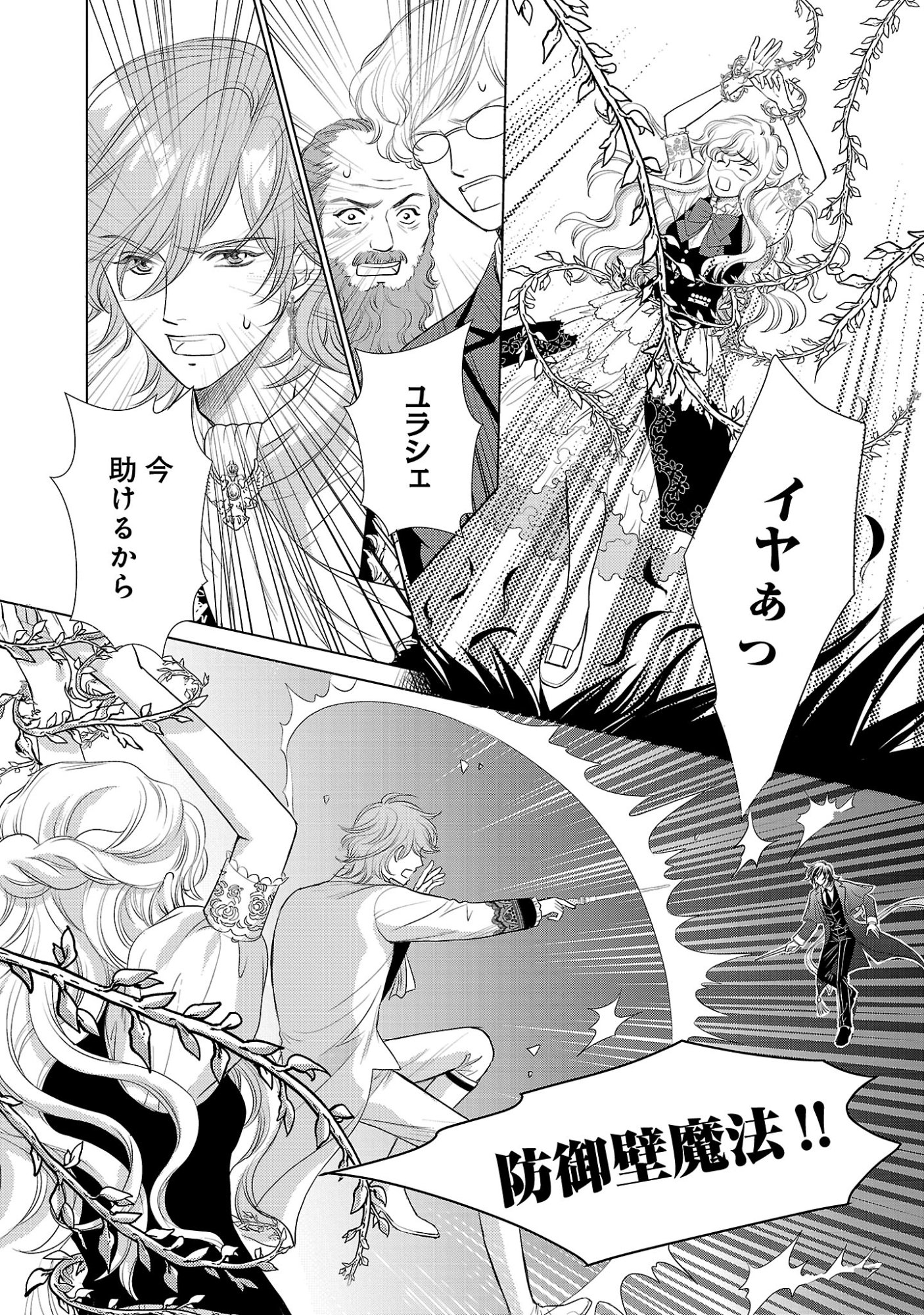優しい婚約者の様子が変です〜お嬢様は黒髪の魔法使いに恋をする〜 第14話 - Page 10