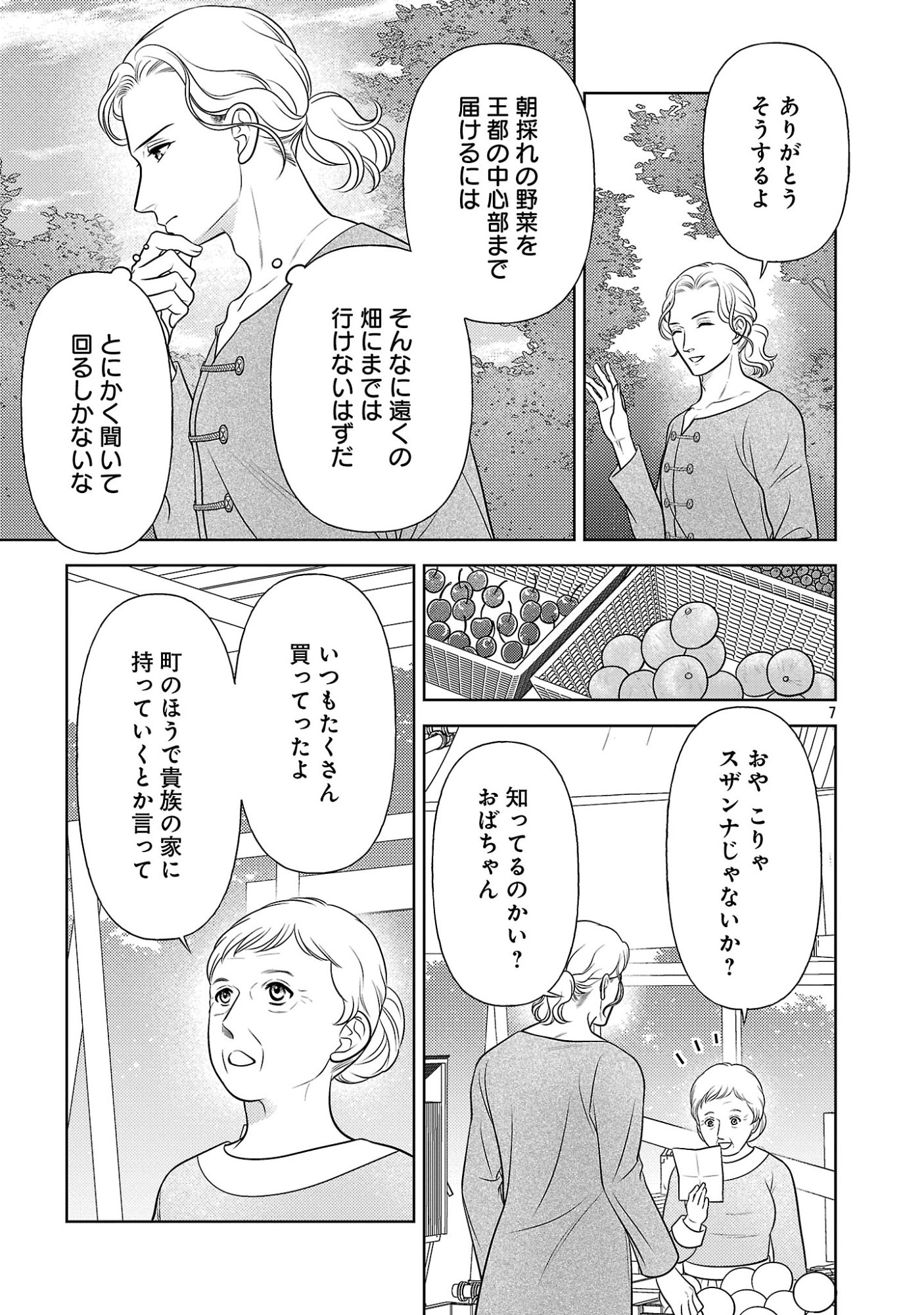 終活令嬢 ～人生を諦めて死ぬ気満々な私と溺愛したい神官の攻防～ 第17.1話 - Page 7
