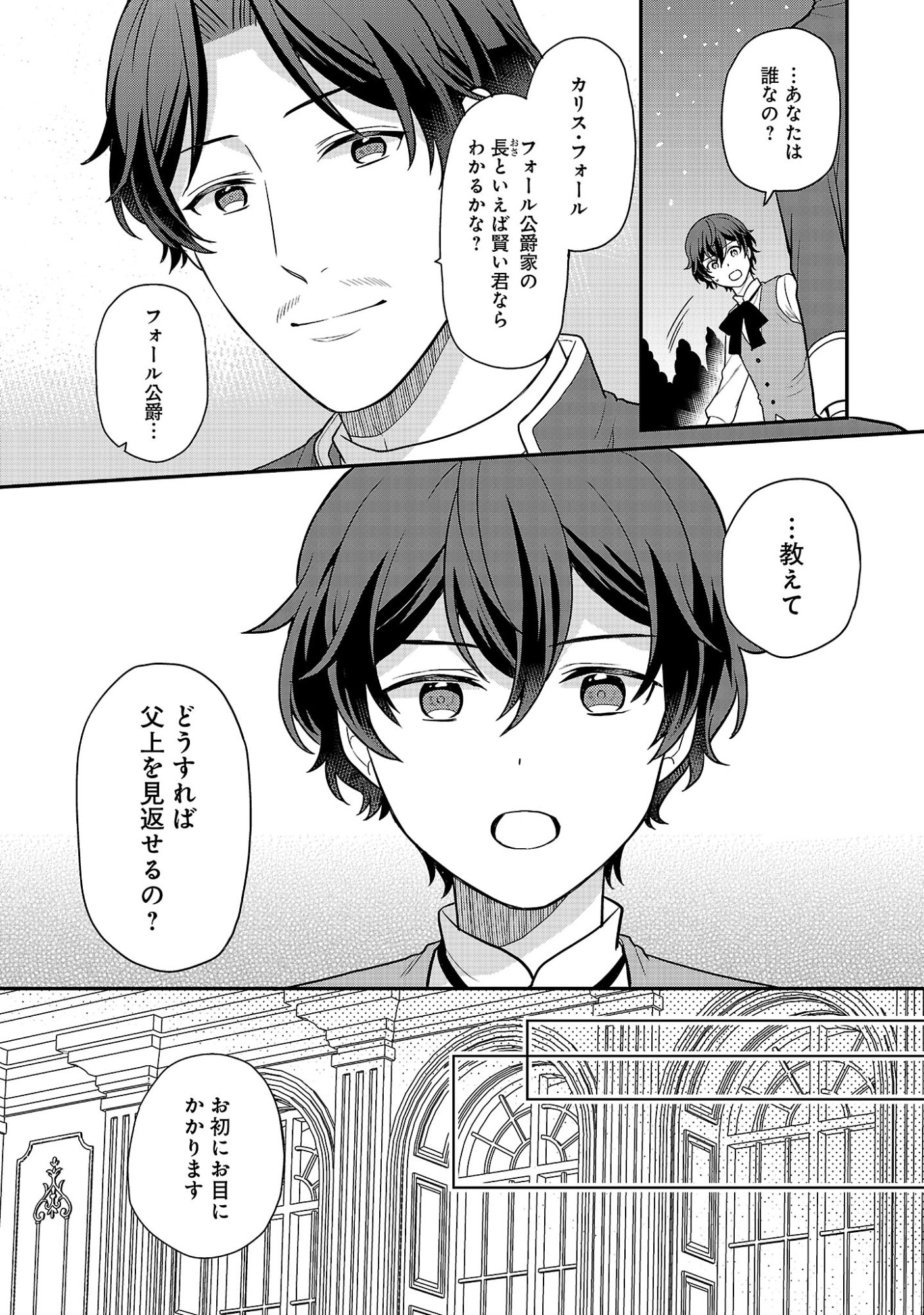 悪役令嬢の父親に転生したので、妻と娘を溺愛します 第14話 - Page 15