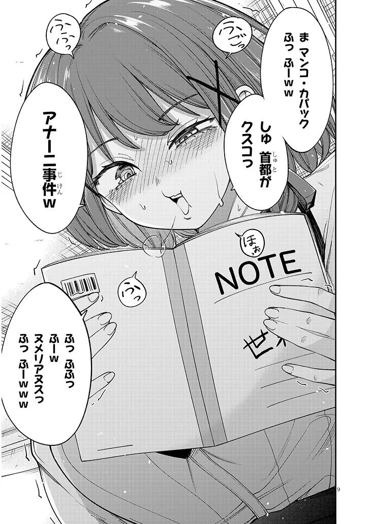 清浦さんに変なこと教えないで 第0話 - Page 9