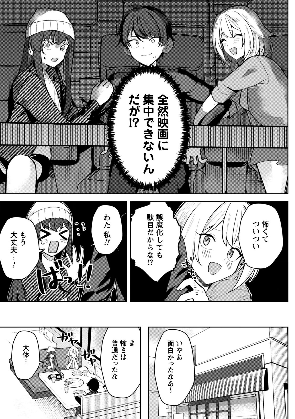 デレたい彼女の裏表 第10話 - Page 9