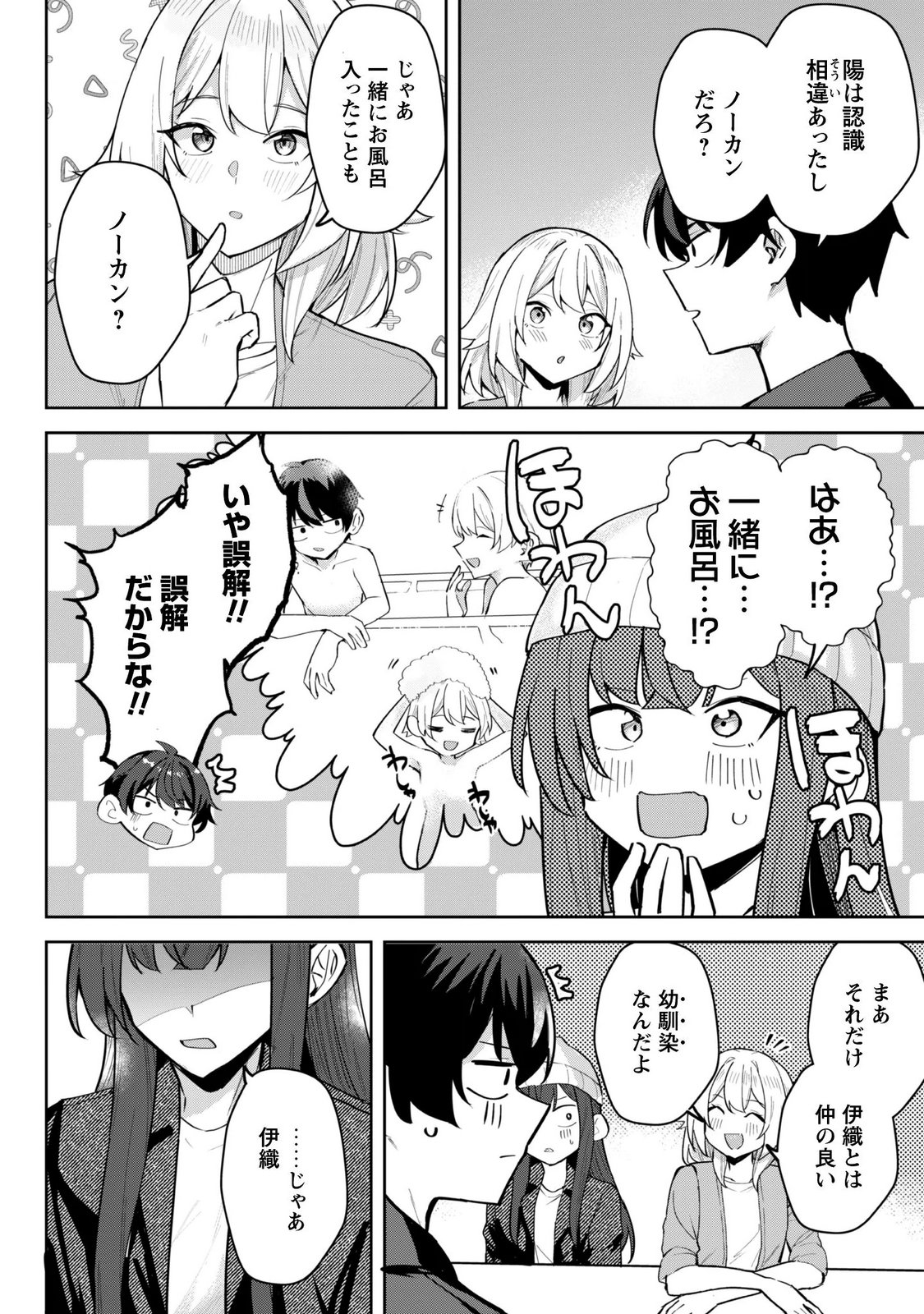 デレたい彼女の裏表 第10話 - Page 12