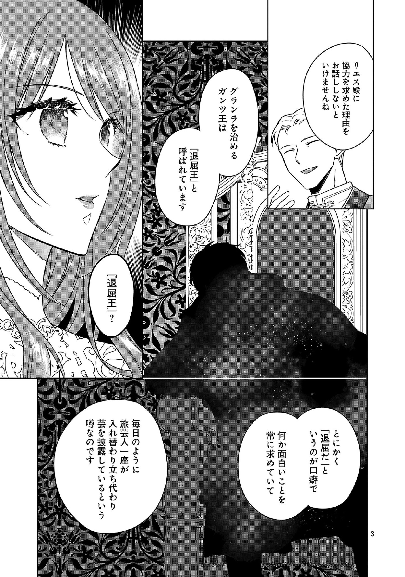 無職独身アラフォー女子の異世界奮闘記 第14.1話 - Page 3