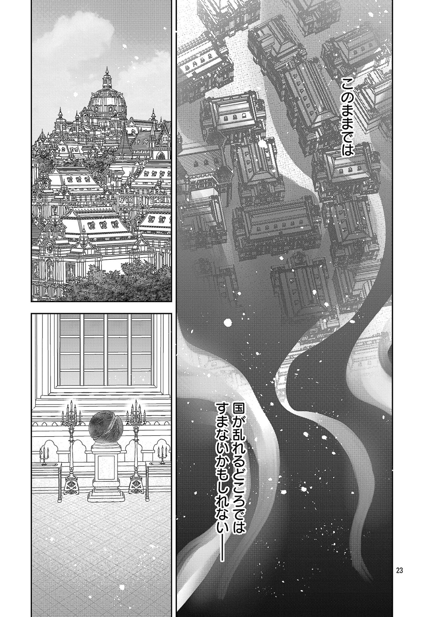 終活令嬢 ～人生を諦めて死ぬ気満々な私と溺愛したい神官の攻防～ 第16話 - Page 23
