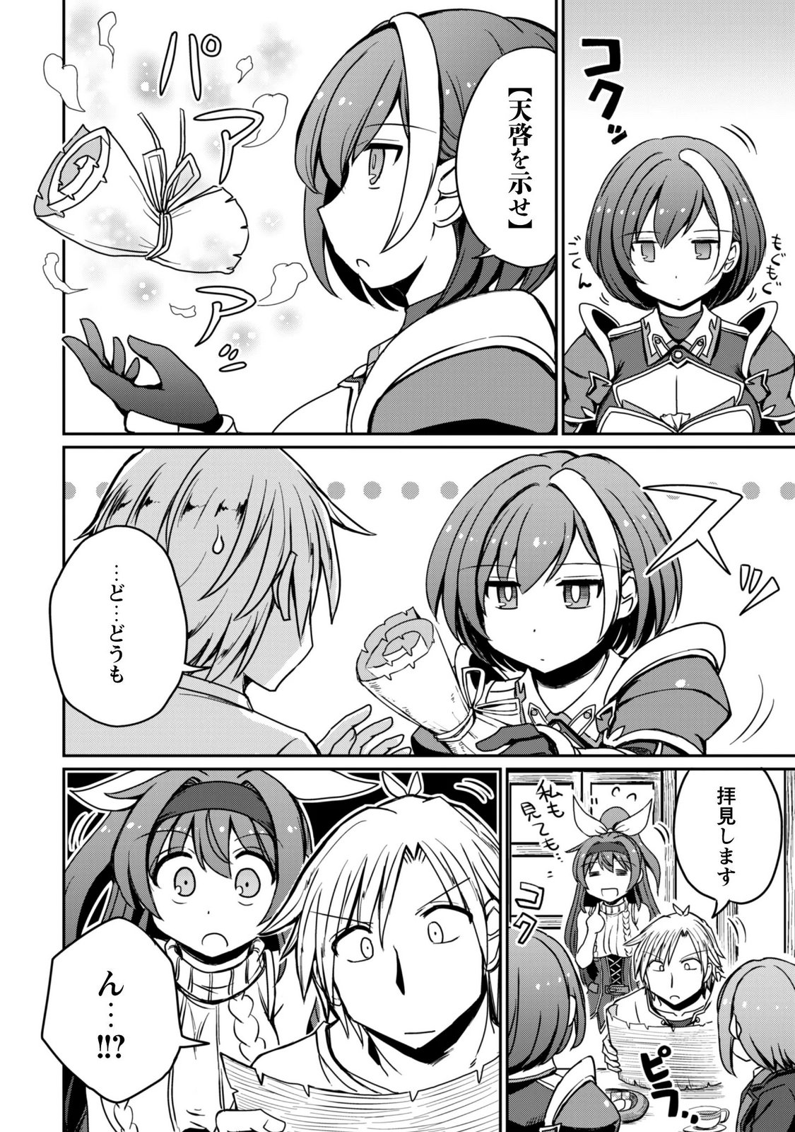 はじまりの町の育て屋さん 追放された万能育成師はポンコツ冒険者を覚醒させて最強スローライフを目指します 第22話 - Page 14