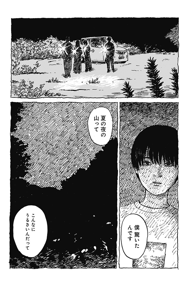 口に関するアンケート 第1話 - Page 10