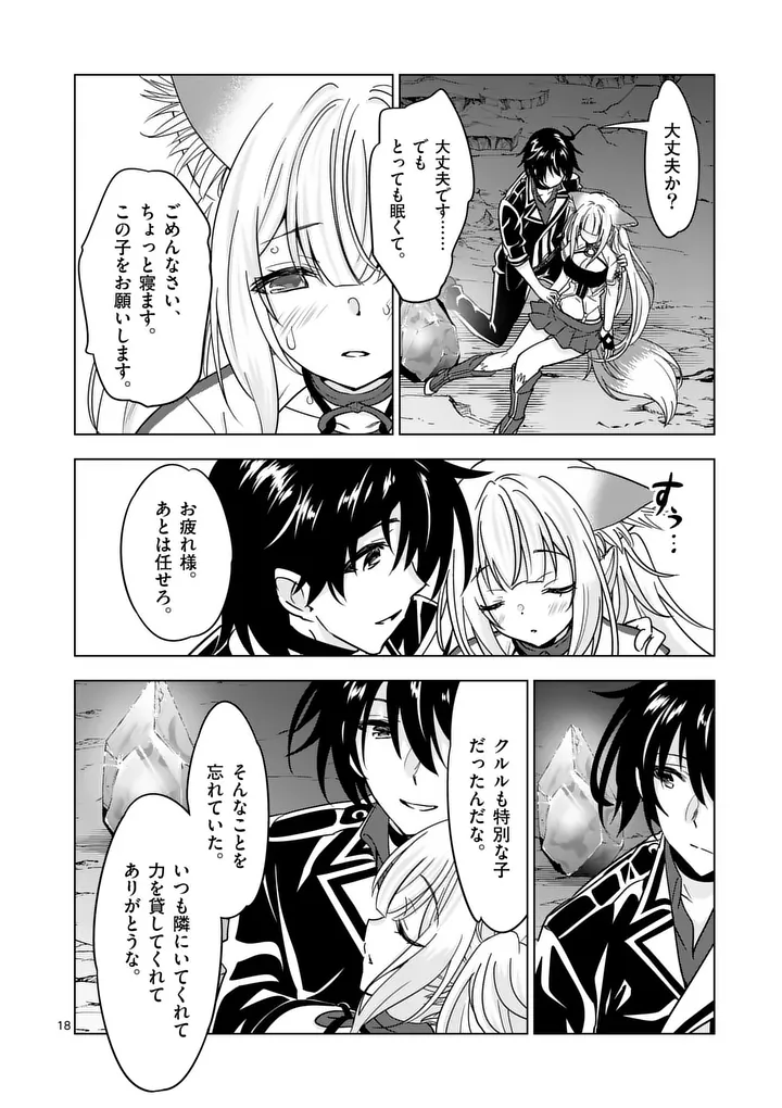史上最強オークさんの楽しい異世界ハーレムづくり 第138.2話 - Page 8