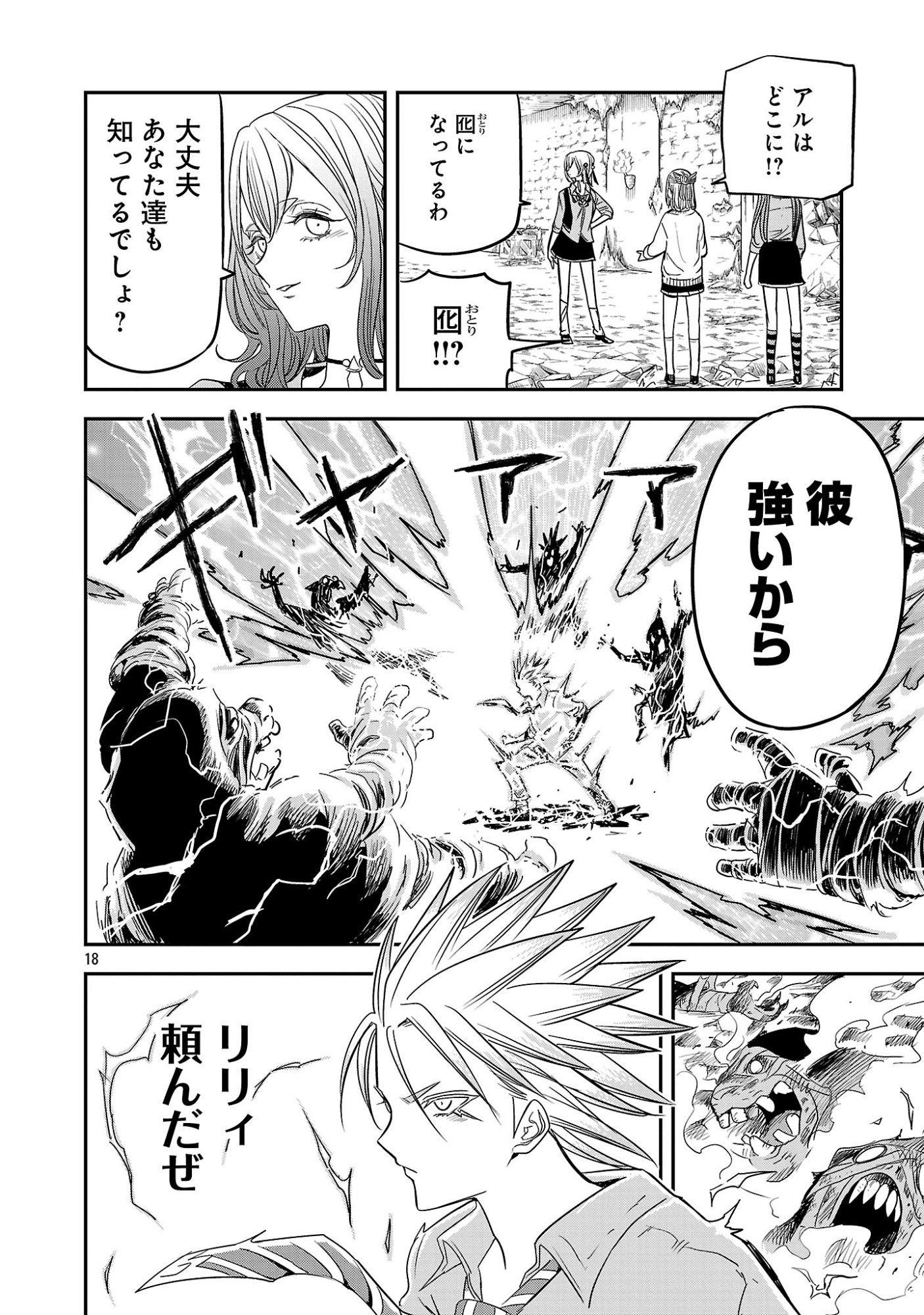 破滅フラグ回避のため山奥へ引きこもっていた最強の悪役は、助けたヒロインによって表舞台へ立たされる 第19話 - Page 18
