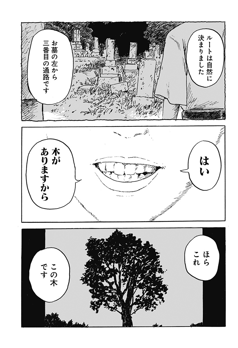 口に関するアンケート 第1話 - Page 13