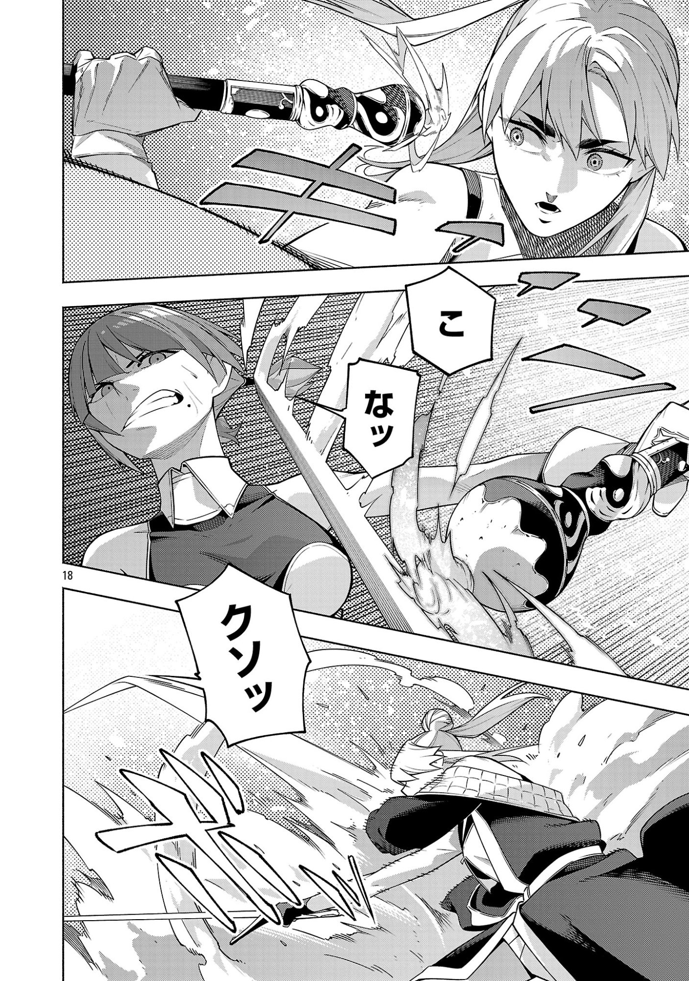 【ダンジョン】人助けしたら、知らんとこでバズってた件【実況】 第17話 - Page 18