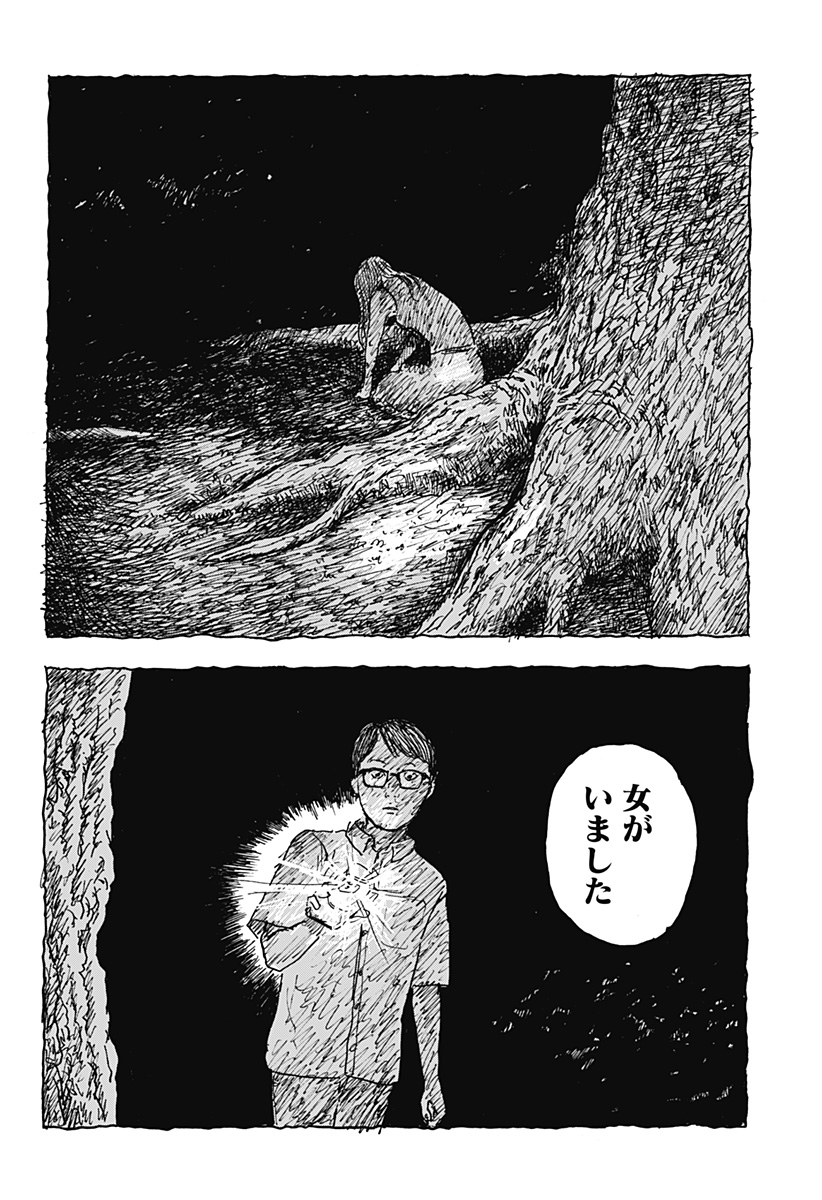 口に関するアンケート 第1話 - Page 32