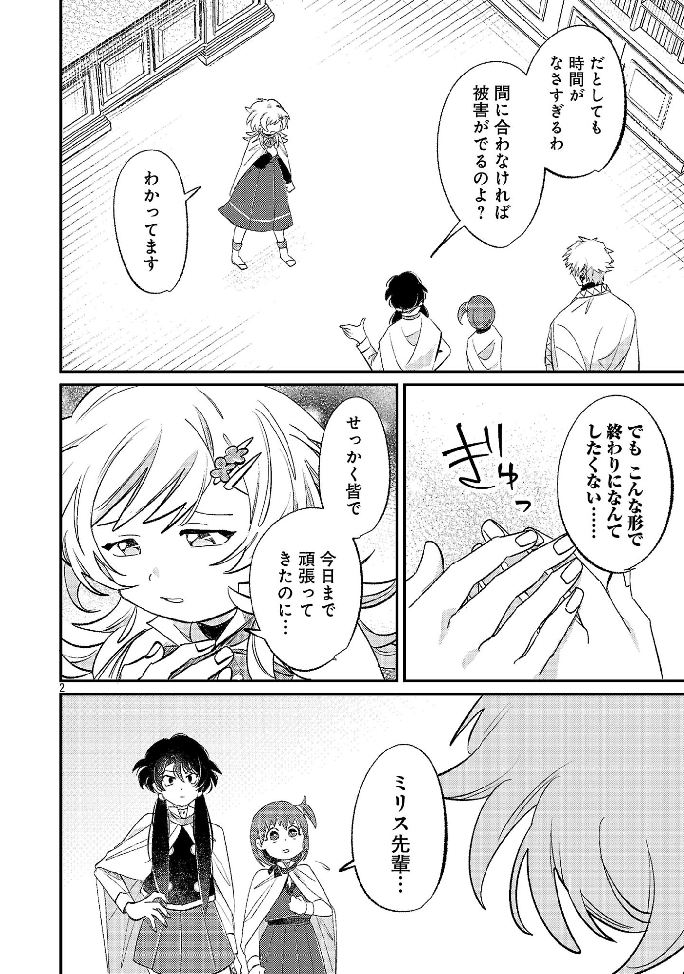 天才魔導具師は早期リタイア目指して頑張ります 第17.1話 - Page 2