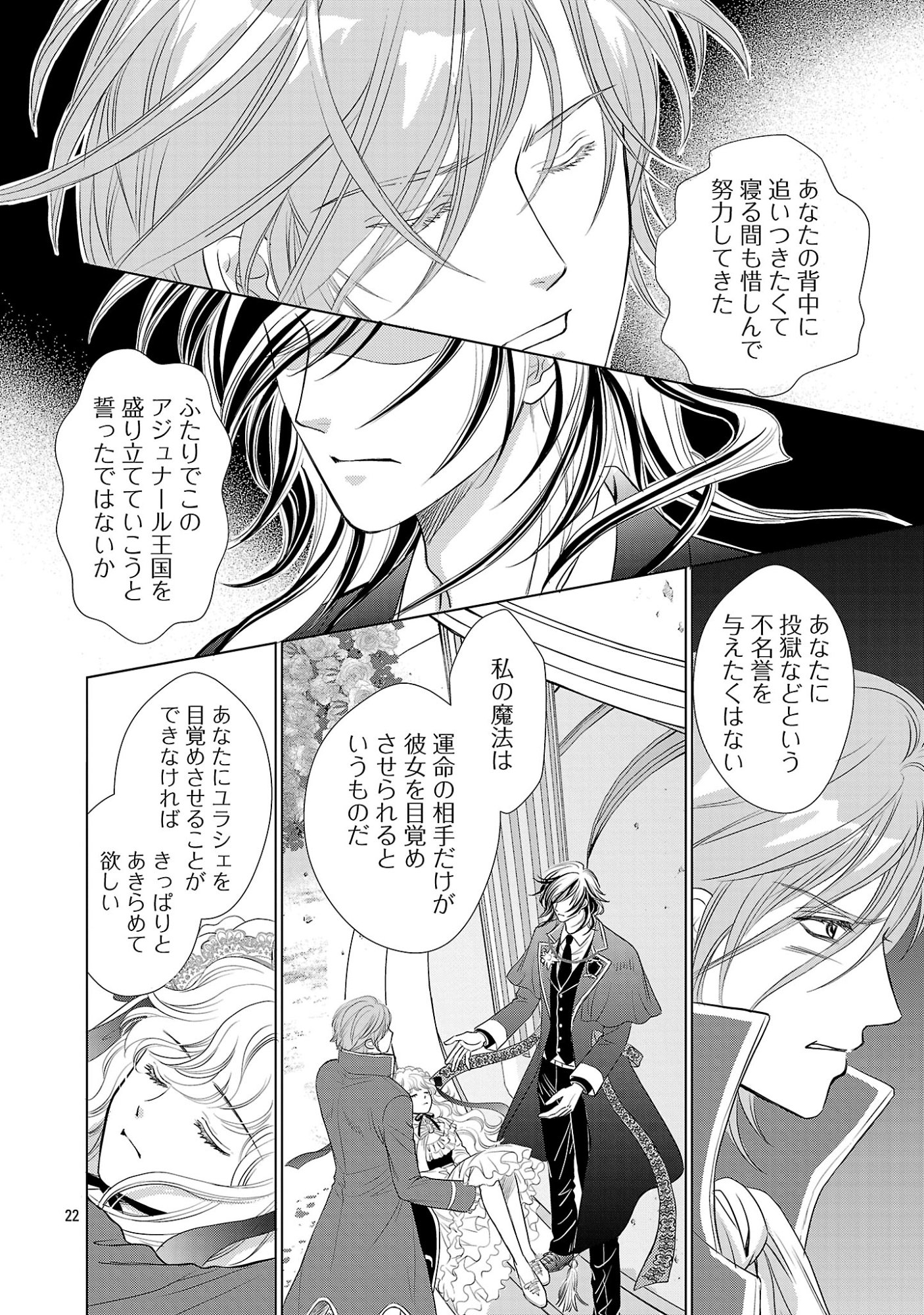 優しい婚約者の様子が変です〜お嬢様は黒髪の魔法使いに恋をする〜 第14話 - Page 22