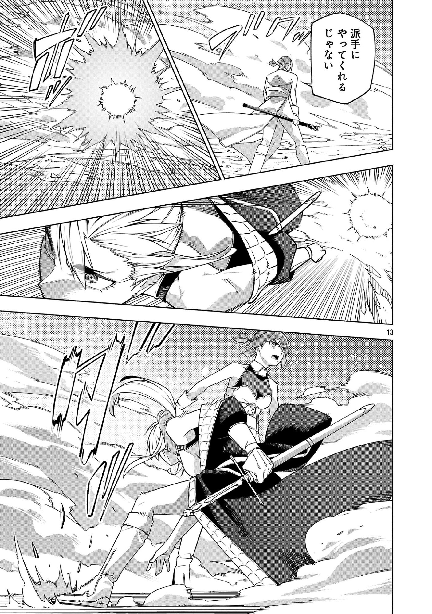 【ダンジョン】人助けしたら、知らんとこでバズってた件【実況】 第17話 - Page 13