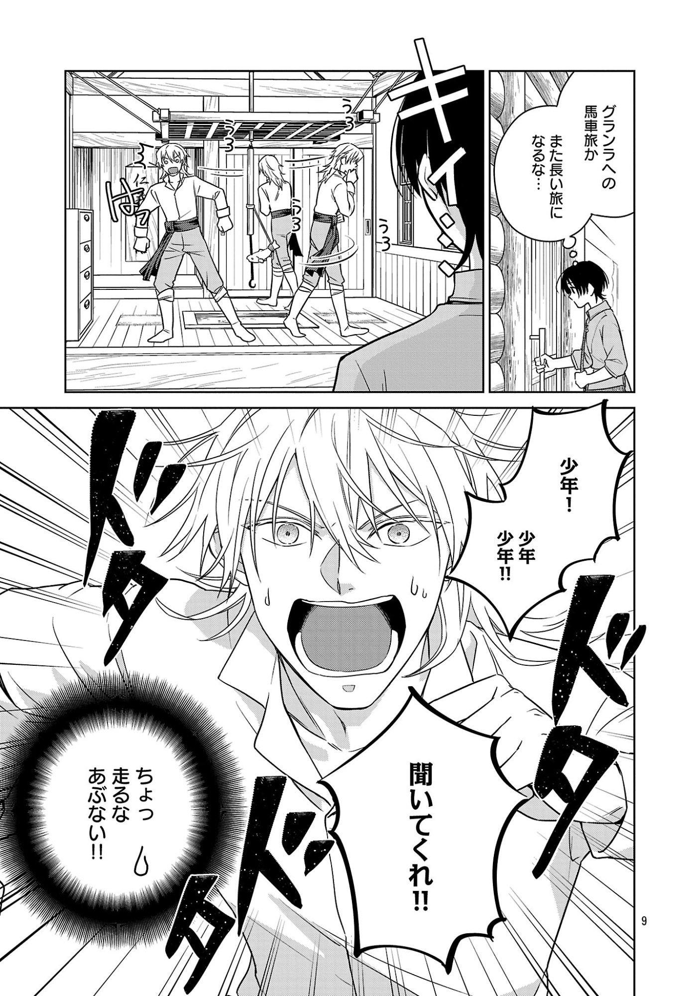 無職独身アラフォー女子の異世界奮闘記 第14.1話 - Page 9