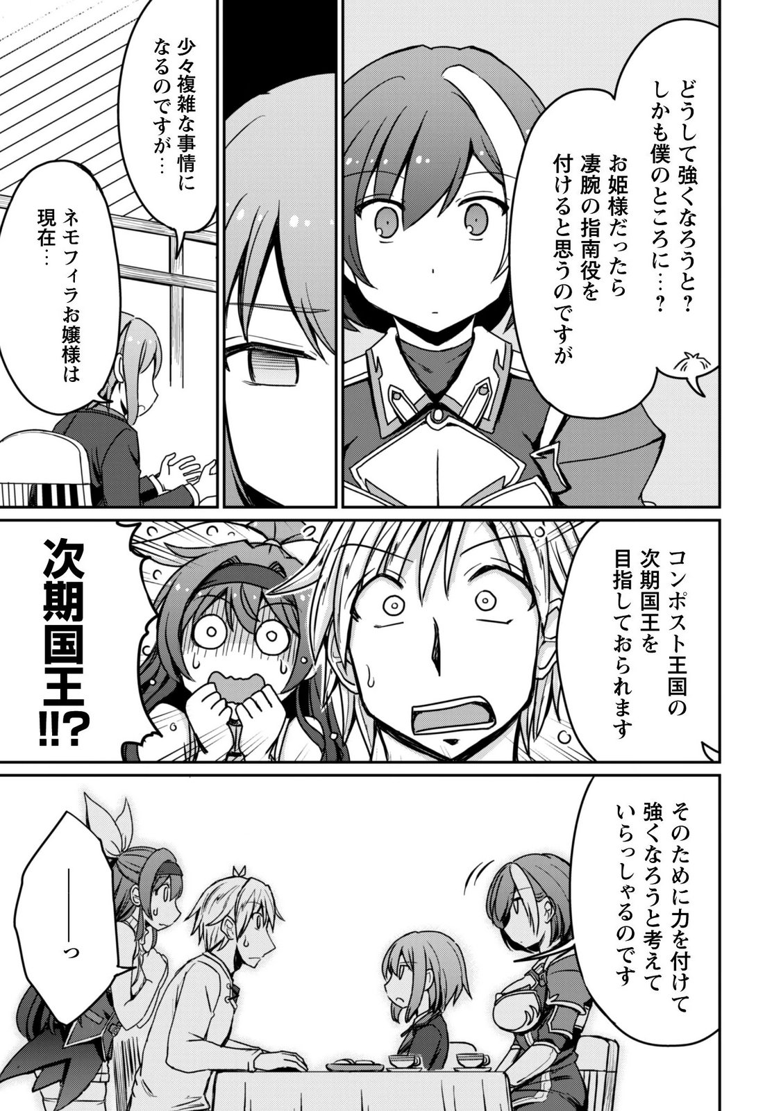 はじまりの町の育て屋さん 追放された万能育成師はポンコツ冒険者を覚醒させて最強スローライフを目指します 第22話 - Page 19