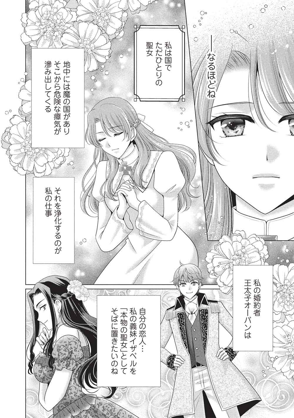 婚約破棄された追放聖女は、もふもふ公爵に愛される 第1話 - Page 6