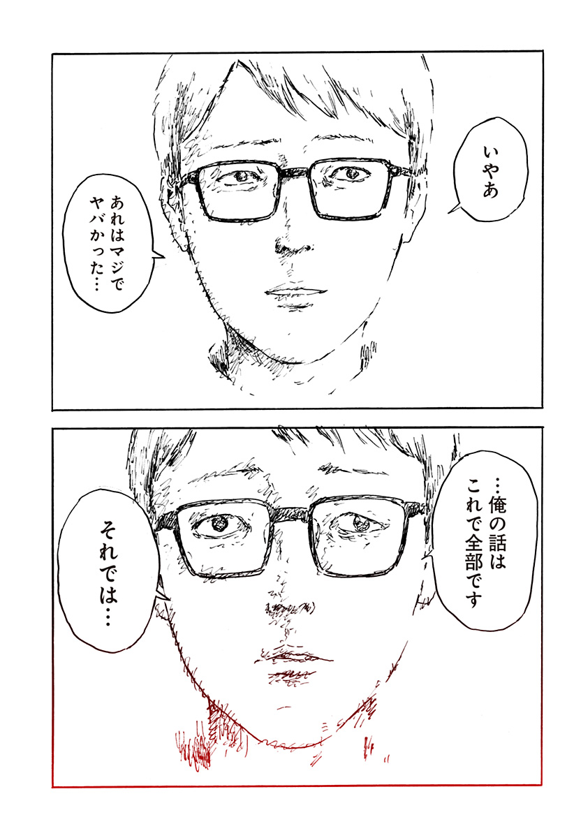 口に関するアンケート 第1話 - Page 47