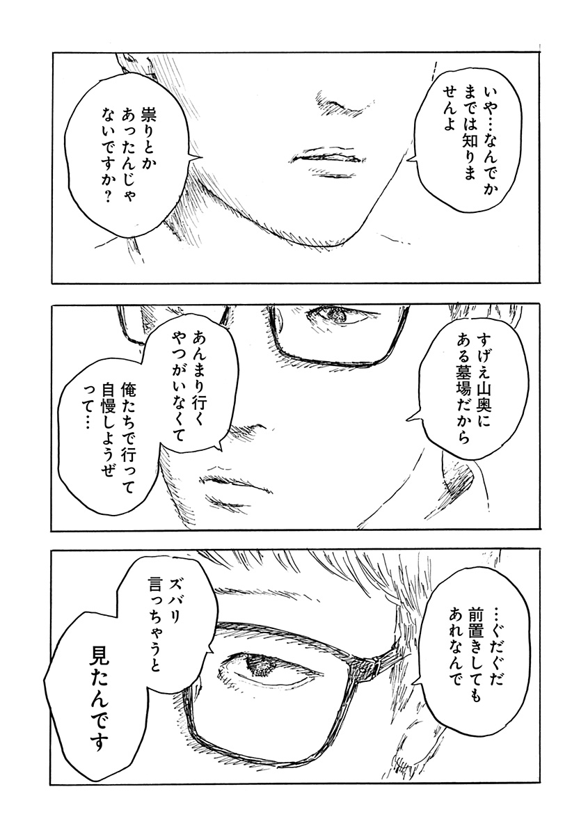 口に関するアンケート 第1話 - Page 29