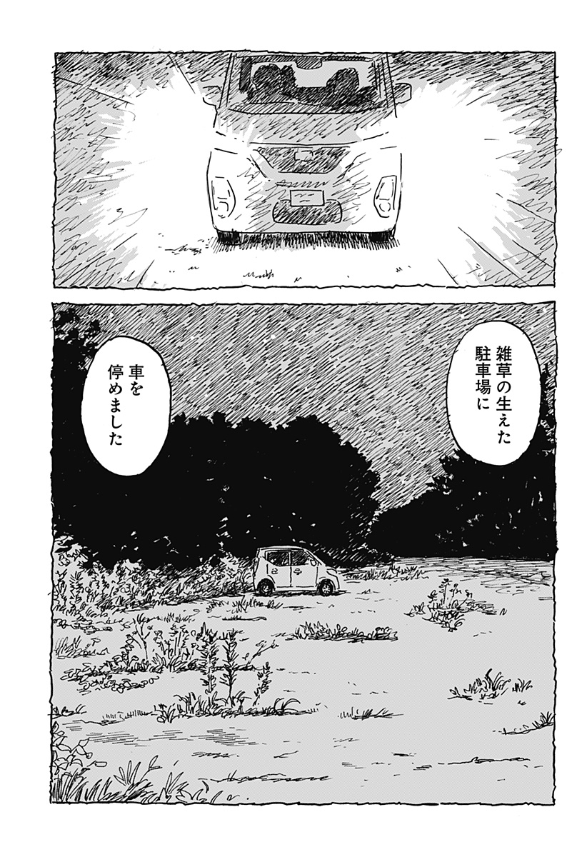 口に関するアンケート 第1話 - Page 9