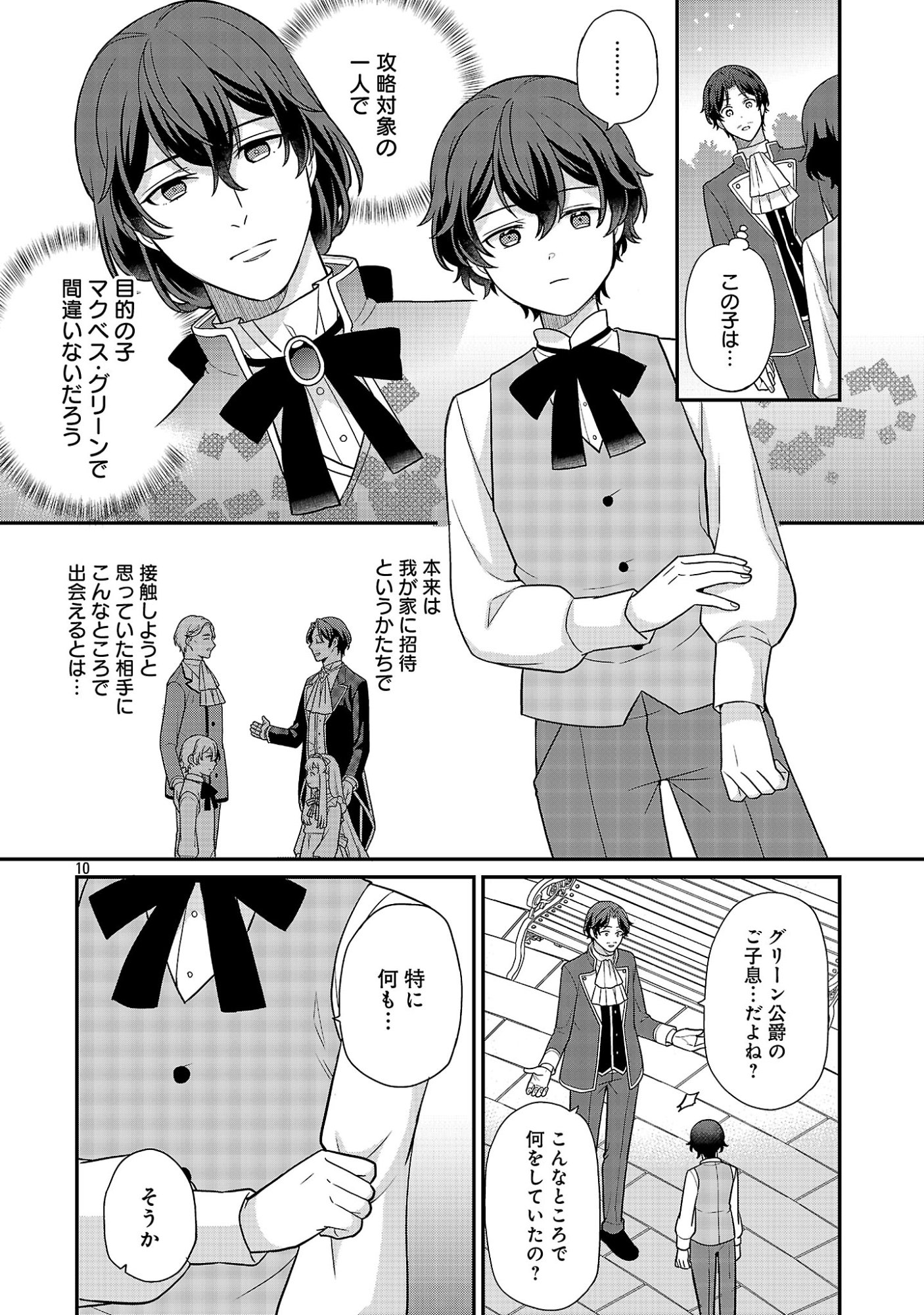 悪役令嬢の父親に転生したので、妻と娘を溺愛します 第14話 - Page 10